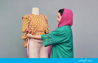 دوره خیاطی آسان